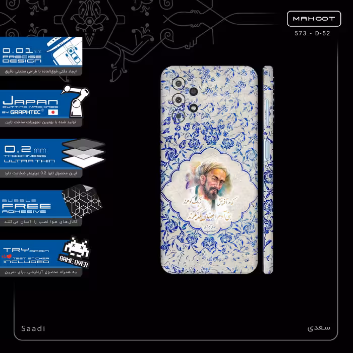 برچسب پوششی ماهوت مدل Saadi-FullSkin مناسب برای گوشی موبایل سامسونگ Galaxy A13