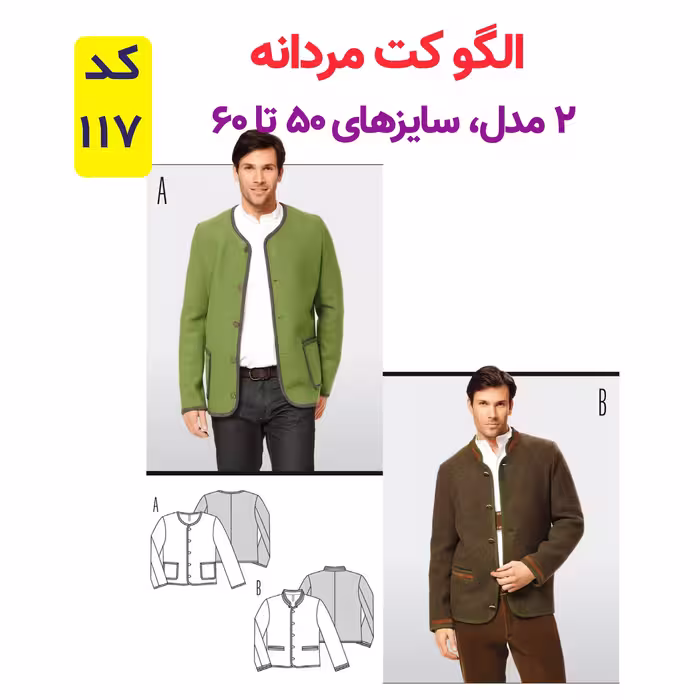 الگو خیاطی کت شلوار و پیراهن مردانه الگوهای آسان خیاطی متد مولر کد 9027 چندسایزه