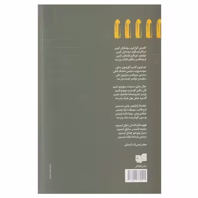 کتاب بیر سبد قیزیل گولله اثر جمعی از نویسندگان نشر افکار