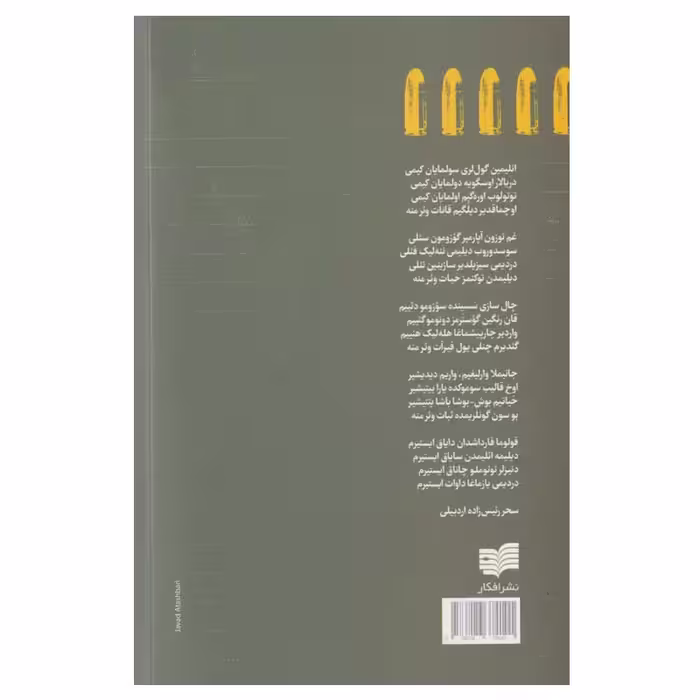 کتاب بیر سبد قیزیل گولله اثر جمعی از نویسندگان نشر افکار