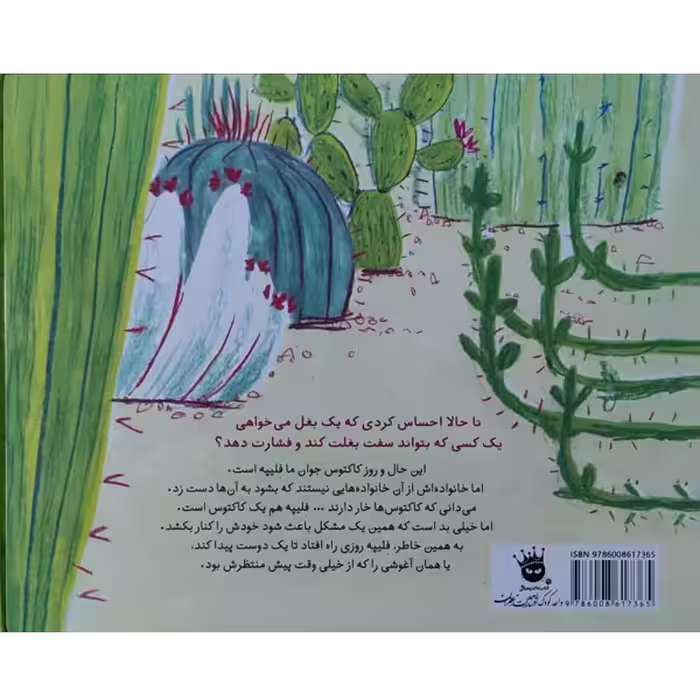 کتاب بغلم کن اثر سیمونا چیرائولو انتشارات زعفران