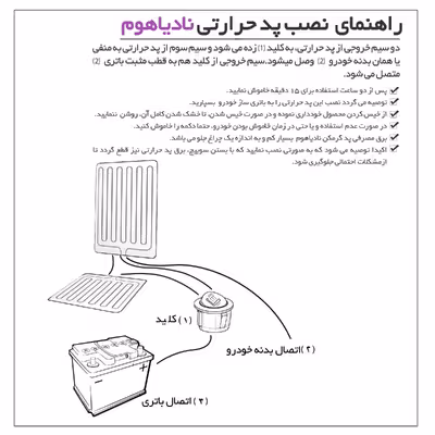 گرم کن صندلی خودرو نادیاهوم مدل carheater