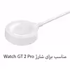 کابل شارژ هوآوی مدل CP81-1 مناسب برای ساعت هوشمند هوآوی Watch GT 2 Pro