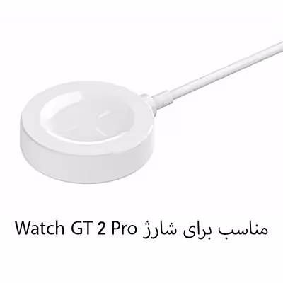 کابل شارژ هوآوی مدل CP81-1 مناسب برای ساعت هوشمند هوآوی Watch GT 2 Pro