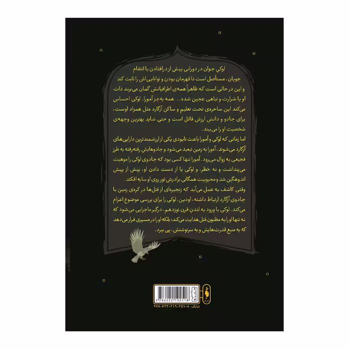 کتاب خاستگاه شرارت اثر مکنزی لی نشر باژ