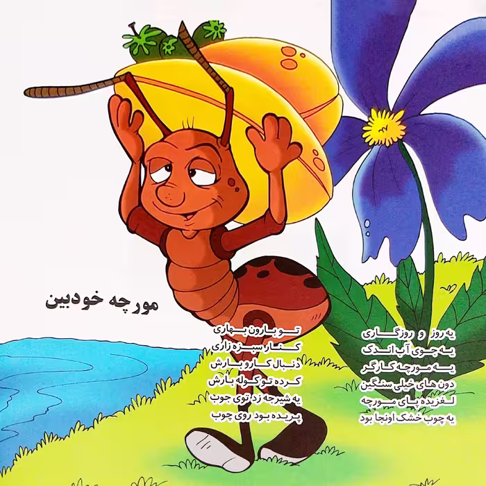 کتاب طنزهای کودگانه  اثر حسین بابا نژاد انتشارات میامین 
