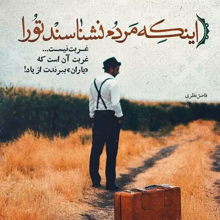 تابلو کاشی طرح شعر فاضل نظری مدل QT 2003