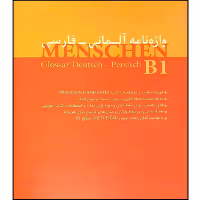 کتاب واژه نامه آلمانی فارسی MENSCHEN B1 اثر محمود رضا ولی خانی انتشارات
آموزش فنی حرفه ای مزرعه زرین