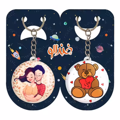 جاکلیدی خندالو مدل عاشقانه کد 18941897 مجموعه 2 عددی