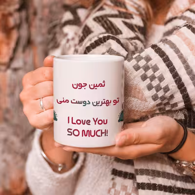 ماگ طرح بهترین دوست مدل ثمین 