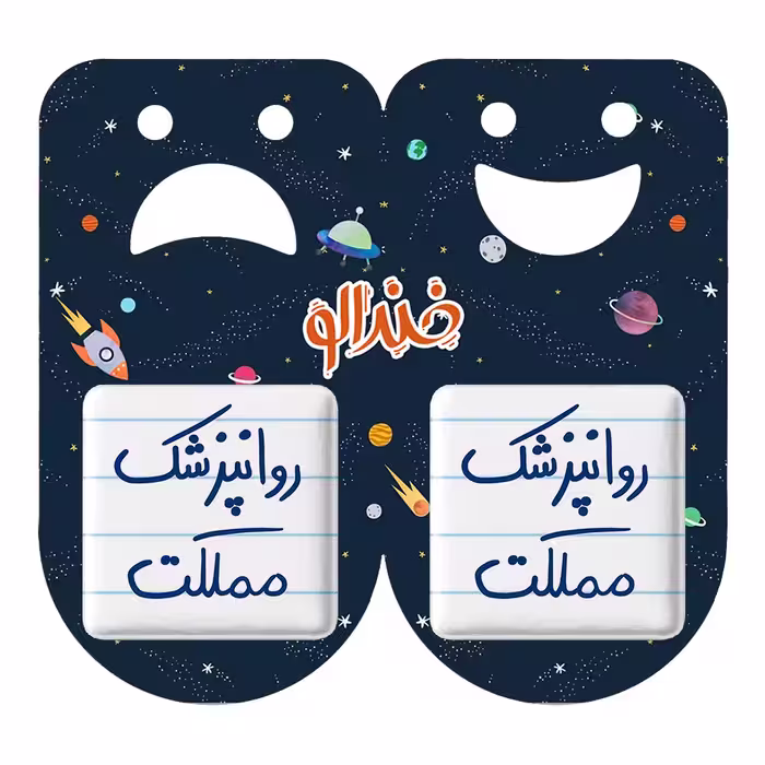 پیکسل خندالو مدل روانپزشک مملکت کد 5826 مجموعه 2 عددی