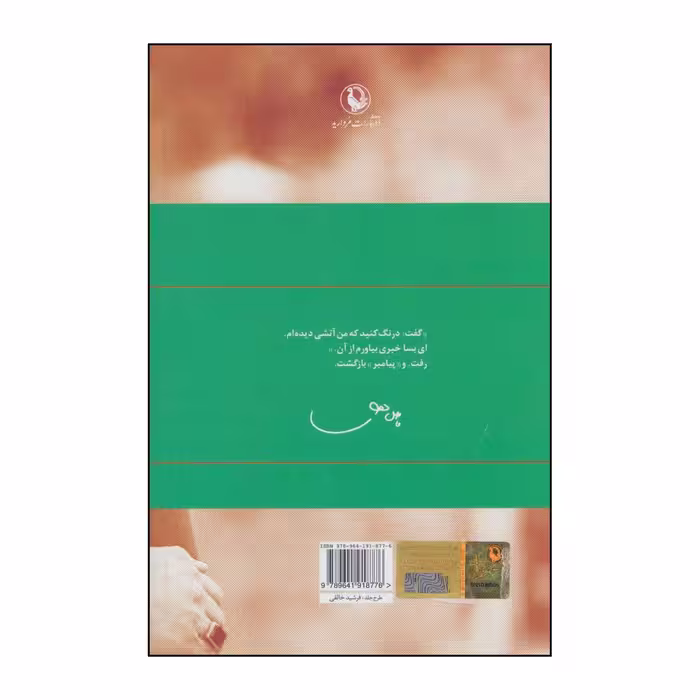 کتاب گزینه ی اشعار اثر فاضل نظری انتشارات مروارید