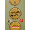 کتاب ماشین تحریر عجیب اثر تام هنکس نشر نون