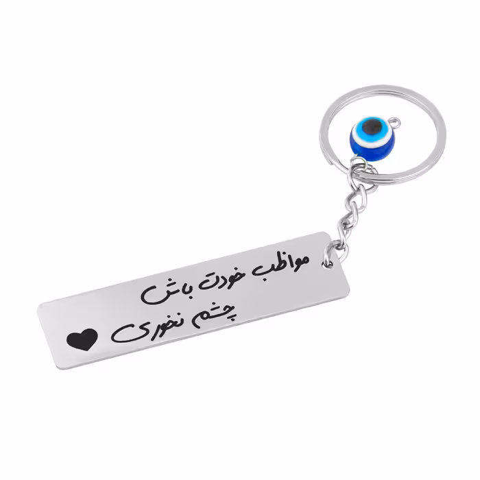 جاکلیدی مدل چشم نخوری چشم زخم