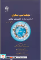 کتاب دیپلماسی شهری