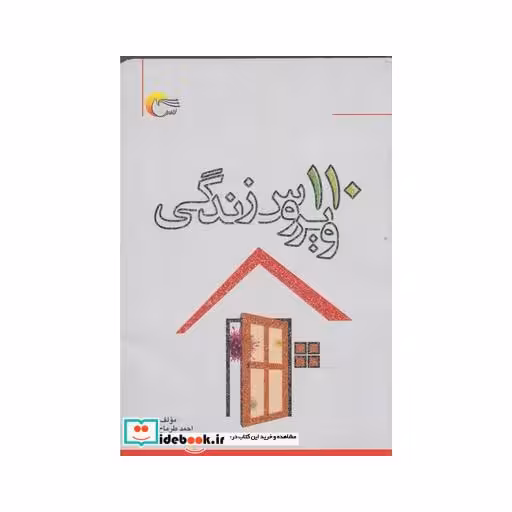 کتاب 110 ویروس زندگی