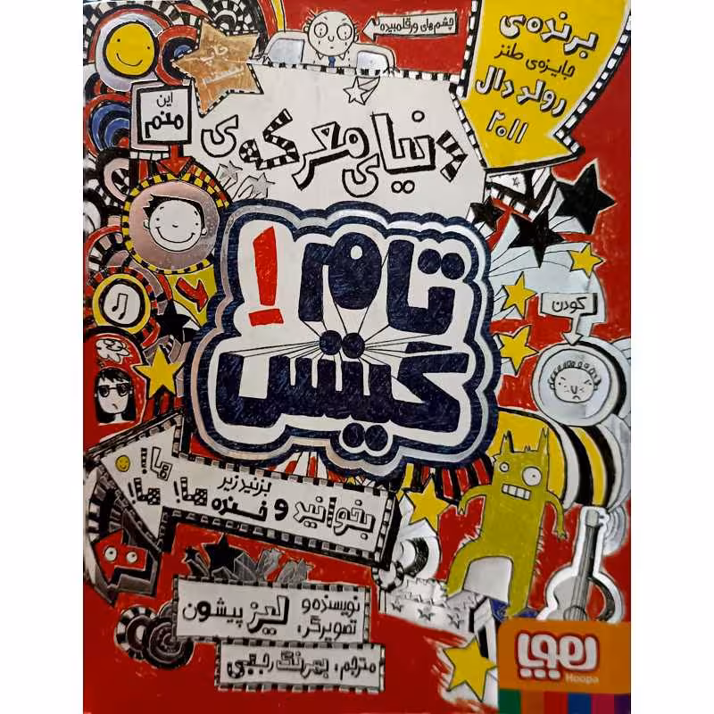 تام گیتس 1