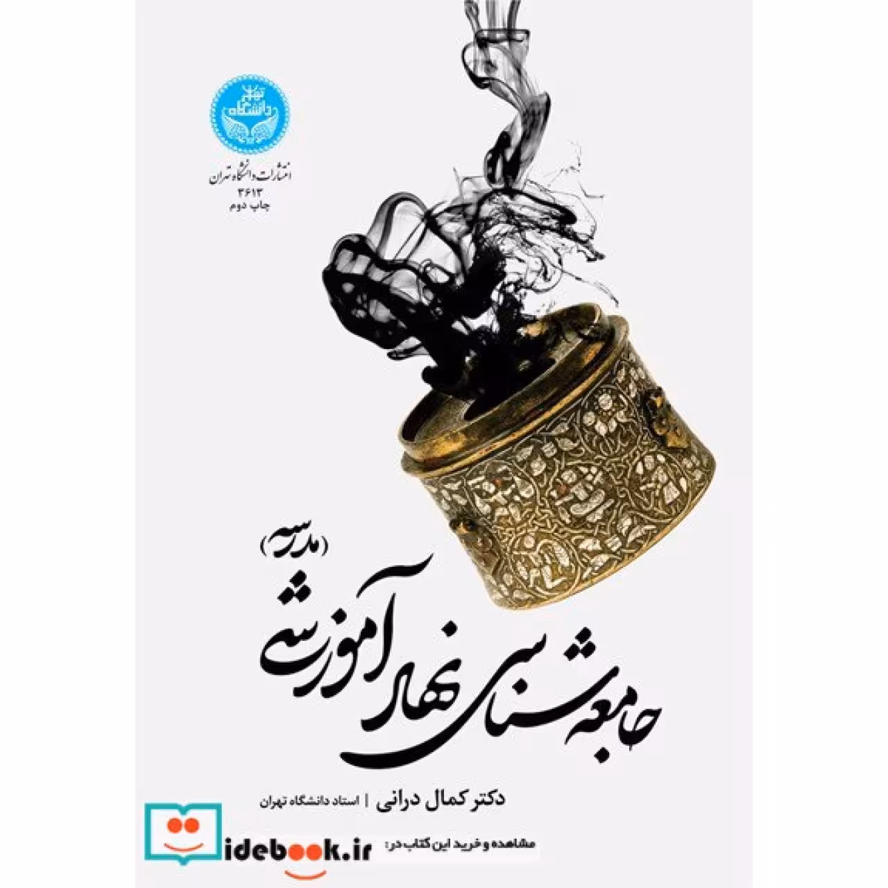 جامعه شناسی نهاد آموزشی (مدرسه) 3613