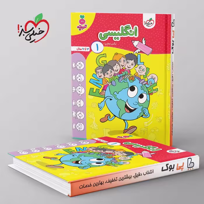 تربچه انگلیسی کودکان خیلی سبز جلد اول