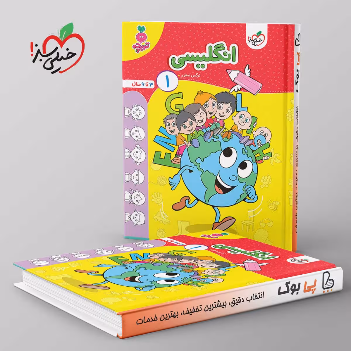 تربچه انگلیسی کودکان خیلی سبز جلد اول