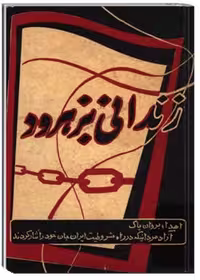 کتاب زندانی بزهرود