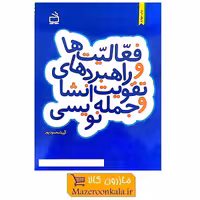 کتاب فعالیت ها و راهبردهای تقویت انشا و جمله نویسی KDS-002