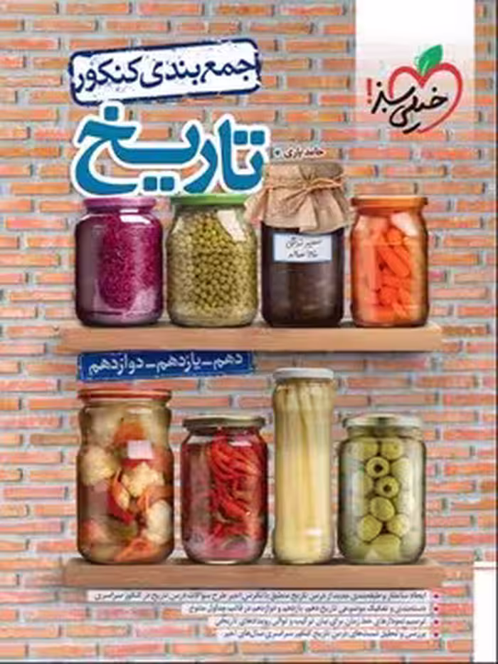 جمع بندی تاریخ انسانی خیلی سبز