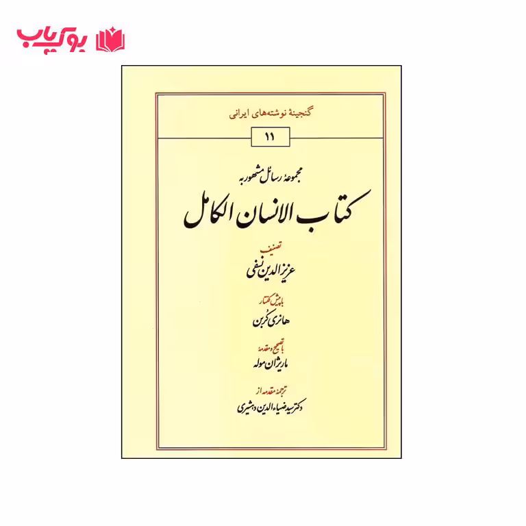 کتاب الانسان الکامل