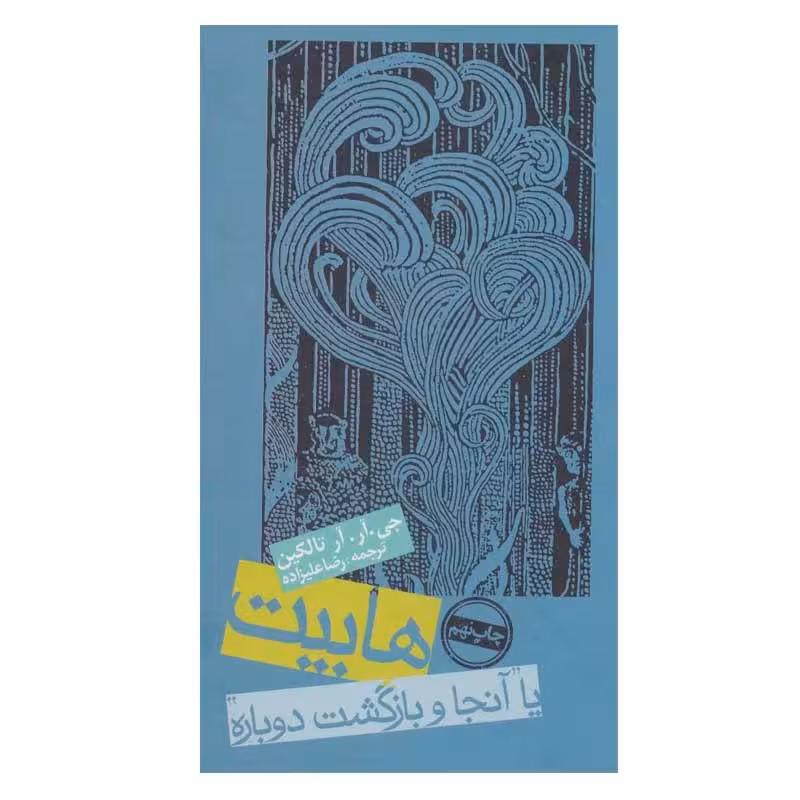 کتاب هابیت نشر روزنه