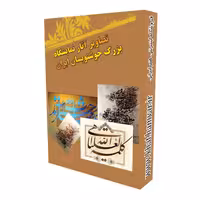 تصاویر نمایشگاه آثارخوشنویسان ایران