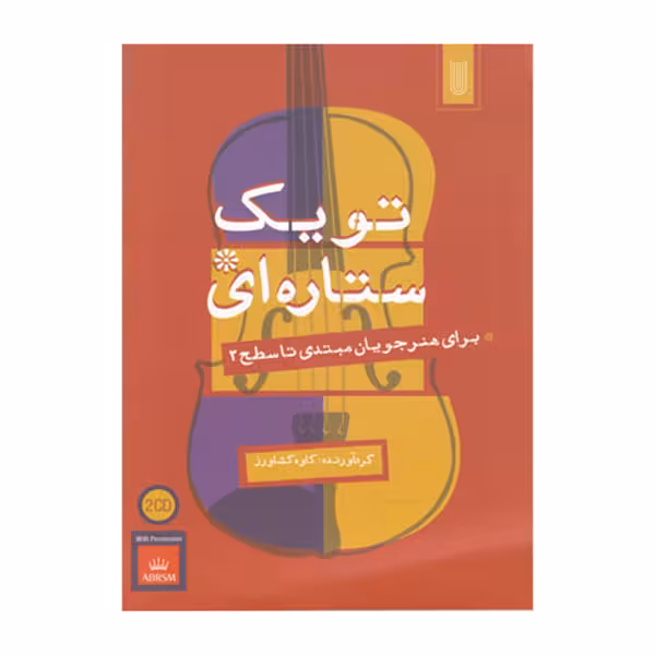 تو یک ستاره ای