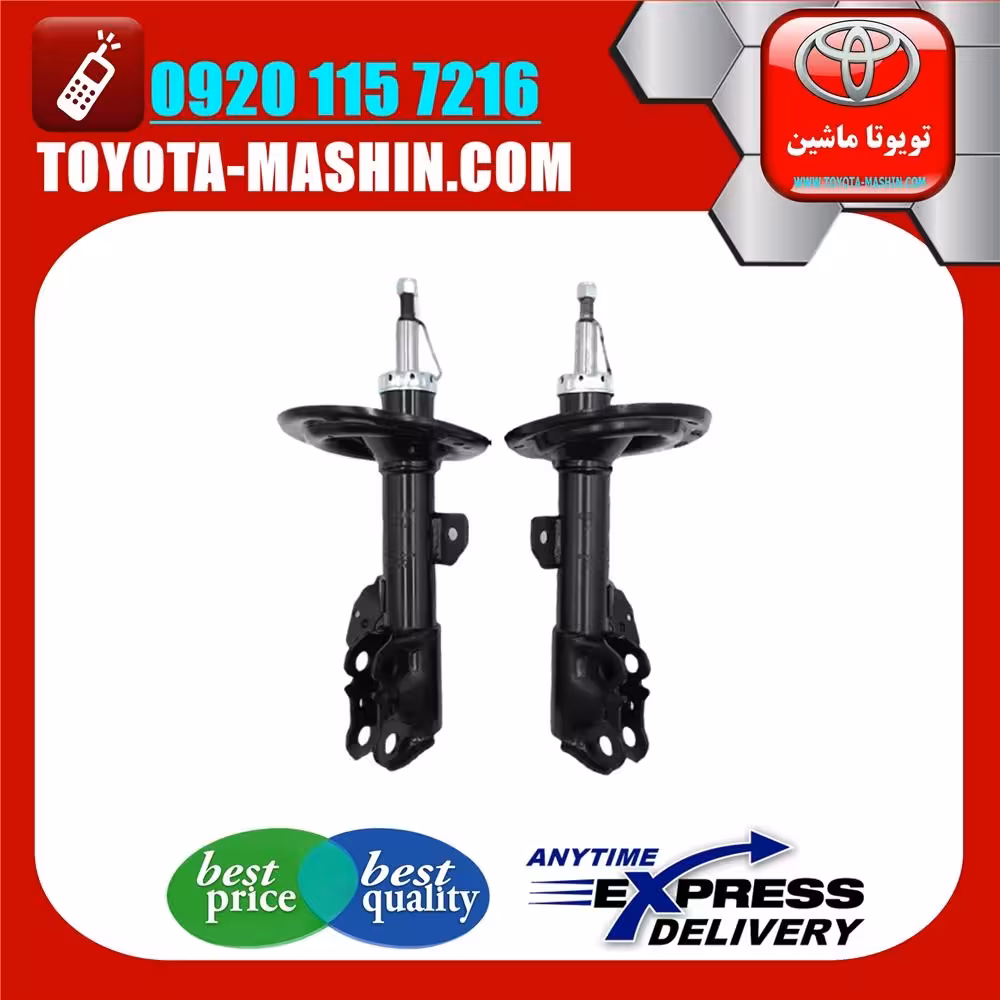 کمک فنر جلو تویوتا اریون 2016-2012 برند اصلی تویوتا جنیون