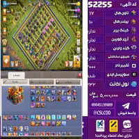 اکانت کلش لول 232 تاون 17 لول 0 کویین 0 واردن  رویال چمپیون 0 شاهزاده مینیون 0 تغییرنام 2000 کد 52255