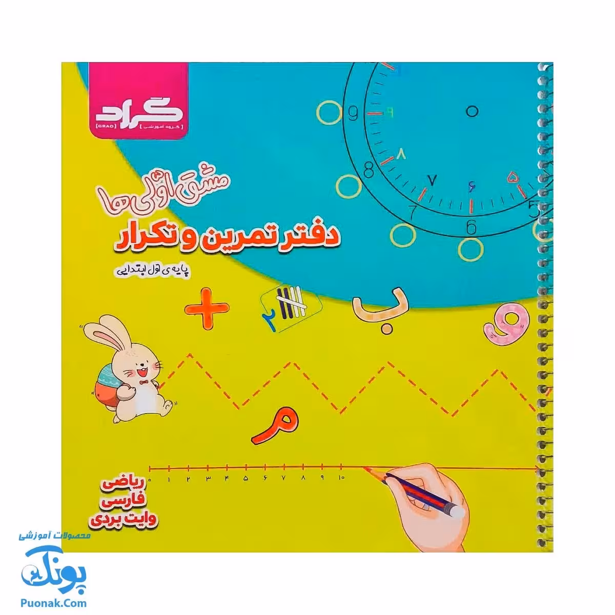 دفتر وایت بردی ریاضی و فارسی اول دبستان گراد