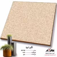 سرامیک نگین تیره 60*60 کاشی آرین سرام