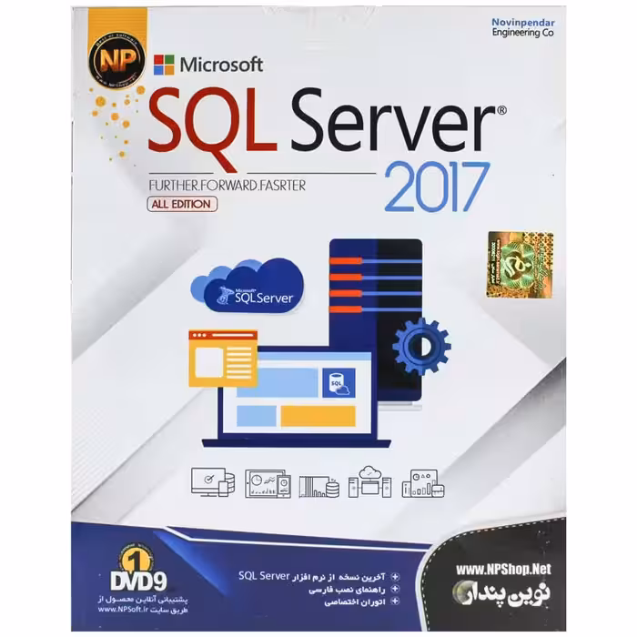 مجموعه نرم افزار SQL SERVER 2017 شرکت نوین پندار