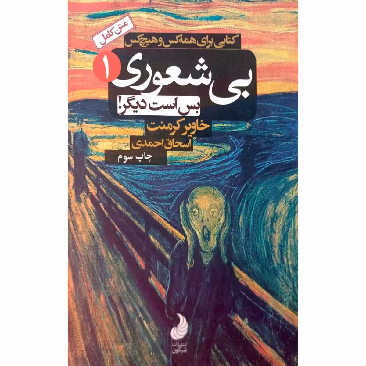 بی شعوری (1)