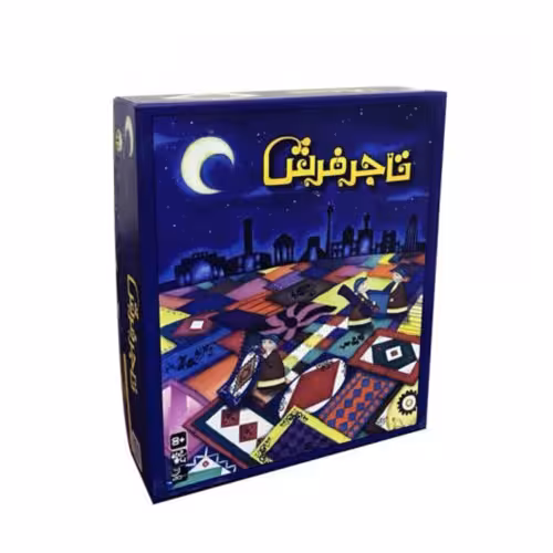 بازی فکری تاجر فرش