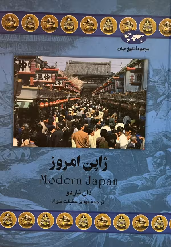 کتاب ژاپن امروز