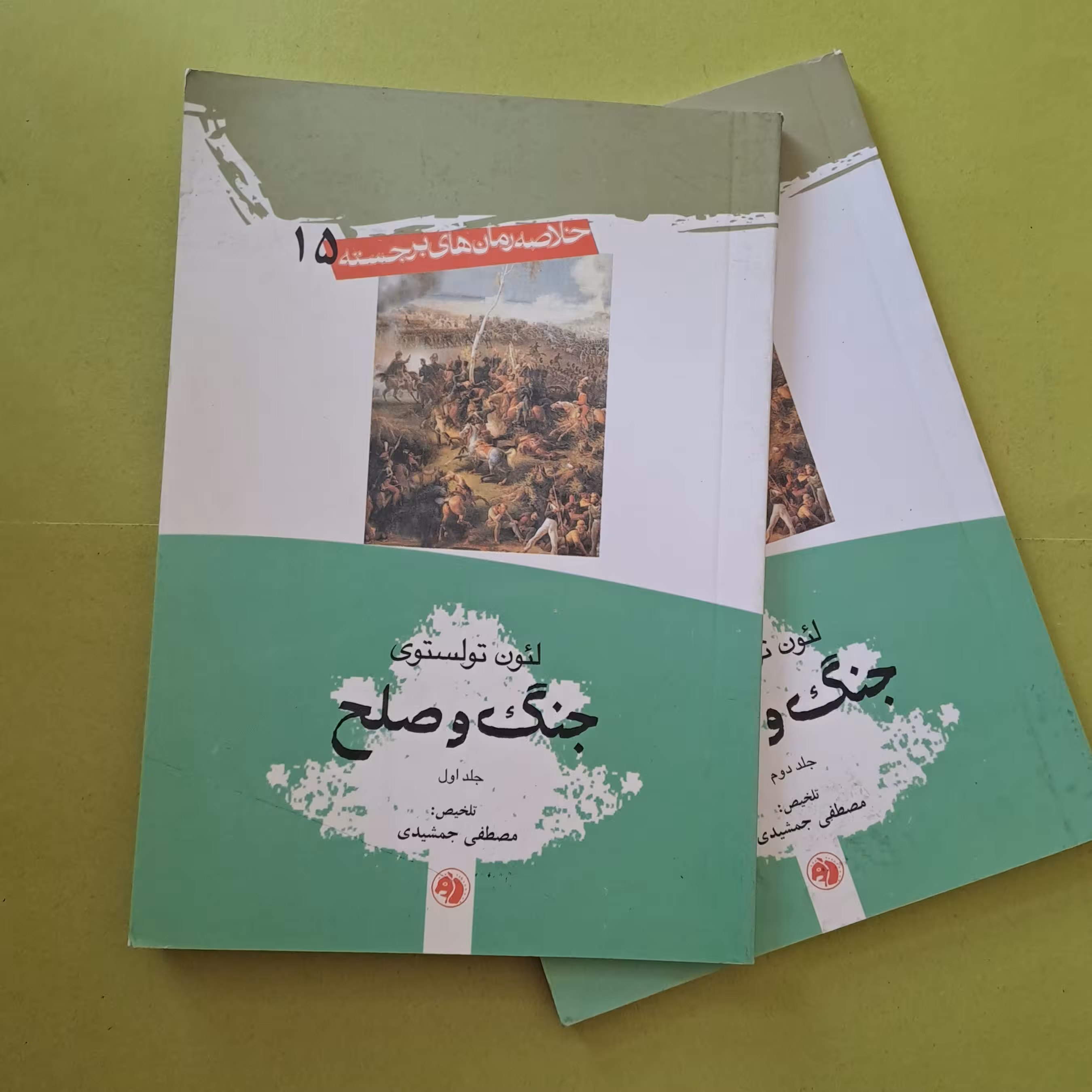 خلاصه رمان جنگ و صلح ، لئون تولستوی جلد 1 و 2 انتشارات امیر کبیر