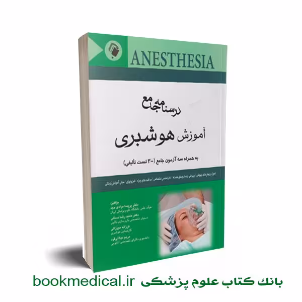 درسنامه جامع آموزش هوشبری