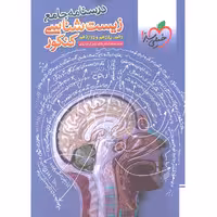 کتاب درسنامه زیست جامع خیلی سبز چاپ 1403