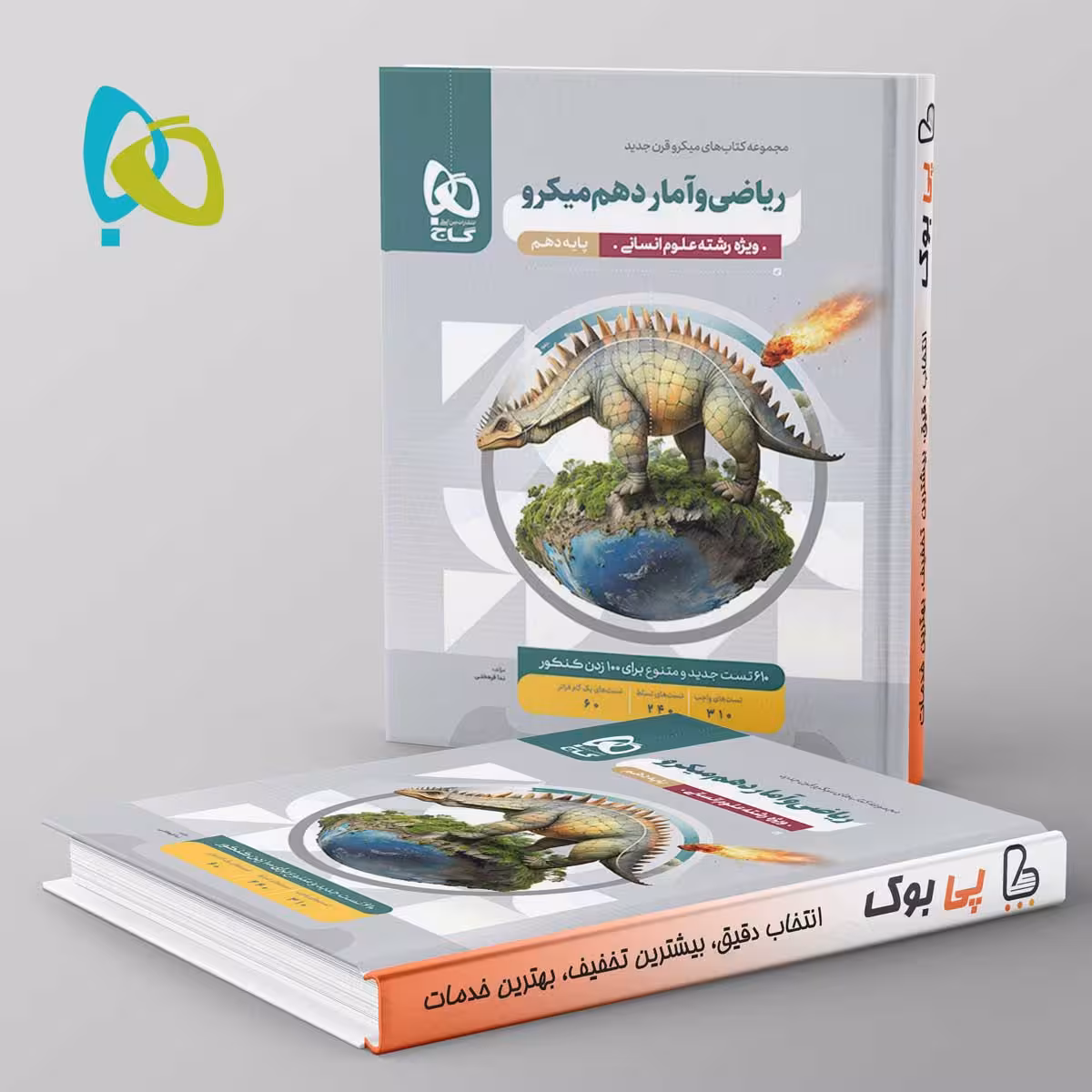 میکرو ریاضی و آمار دهم انسانی گاج
