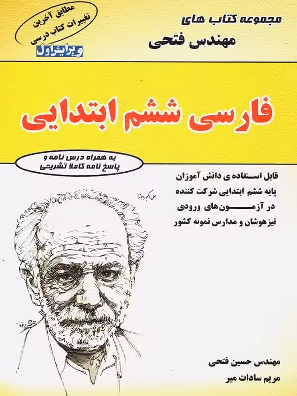 فارسی ششم مهندس فتحی