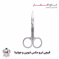 قیچی ابرو مکس شوپن و جولیتا