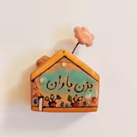 عودسوز کلبه سفالی طرح یک