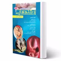 کتاب سوالات ارشد مامایی (پرستش)
