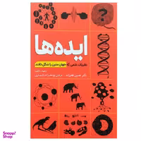 کتاب ایده ها: ظریات علمی که جهان مدرن را شکل دادند اثر جمعی از نویسندگان انتشارات سبزان
