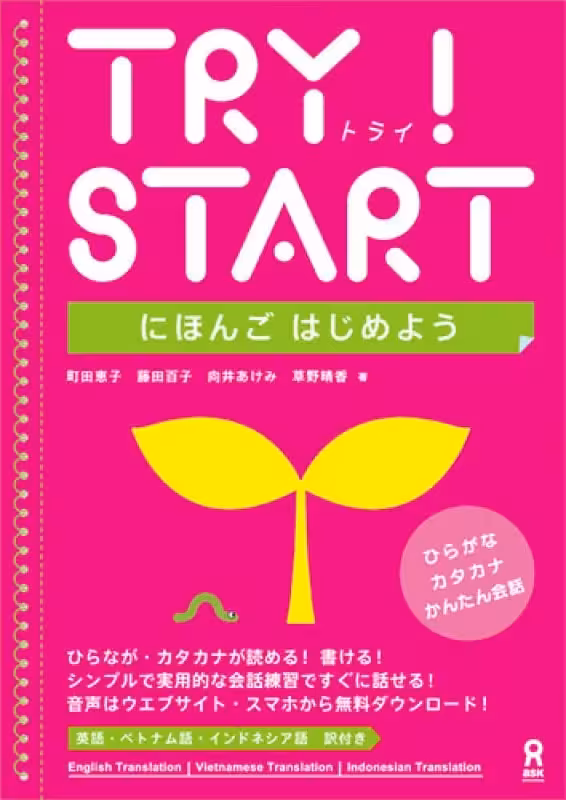 ترای استارت نیهنگو هاجی میو  | کتاب ژاپنی Try Start Nihongo Hajimeyo