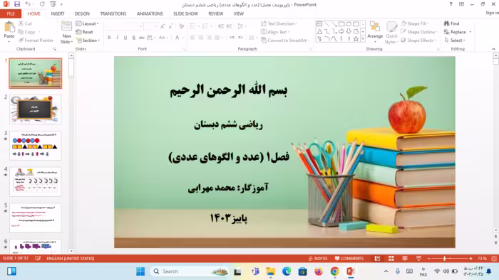 پاورپوینت فصل 1 ریاضی ششم دبستان | عدد و الگوهای عددی
